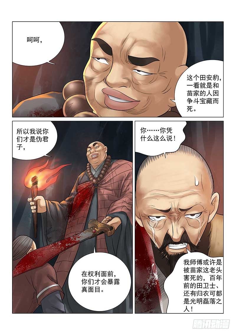 雪山飞狐2007聂远版免费观看全集漫画,第27话1图