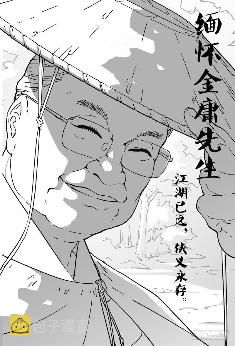 雪山飞狐99版漫画,停更公告2图