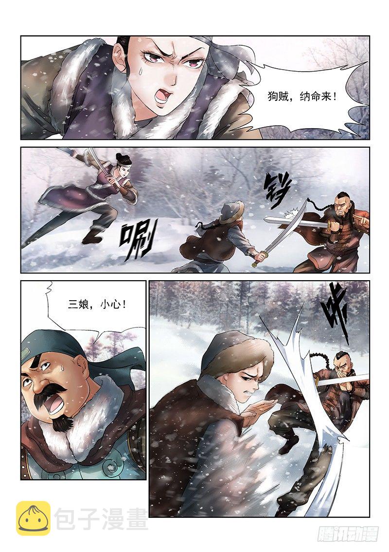 雪山飞狐漫画,第2话1图