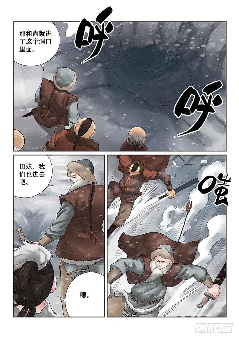 雪山飞狐99版国语在线播放漫画,第26话1图