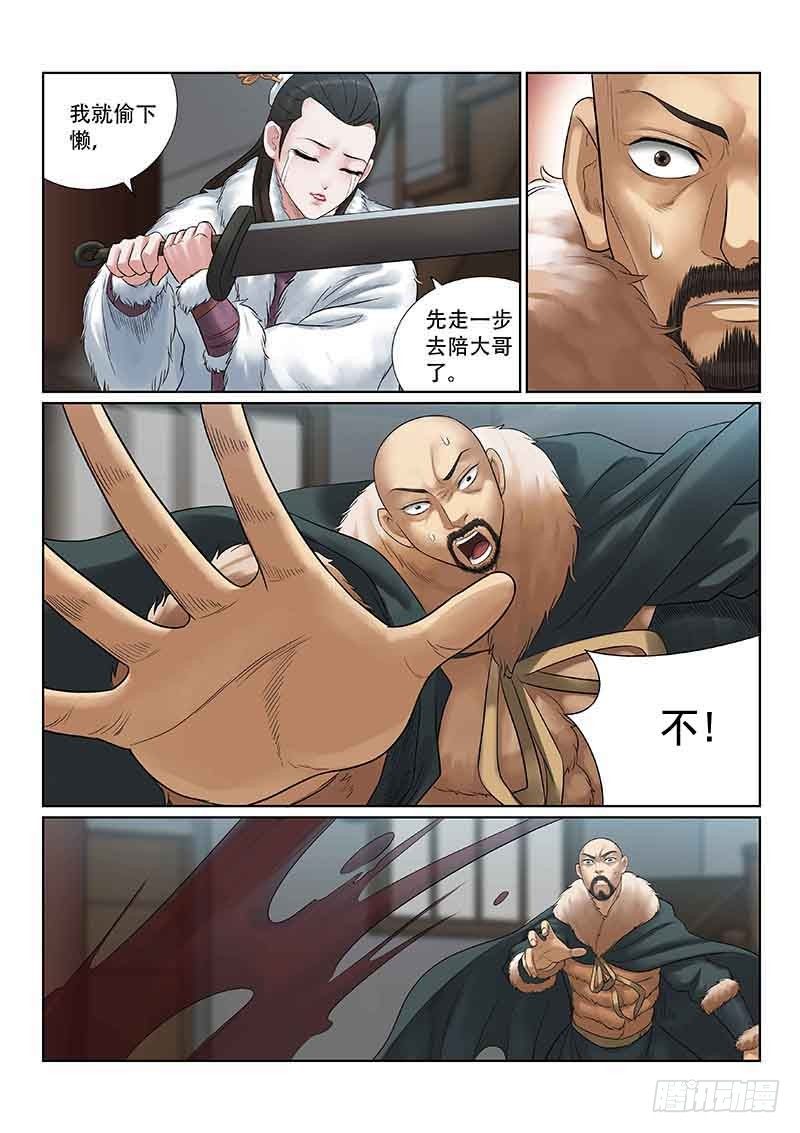 雪山飞狐83版孟飞版漫画,第31话2图