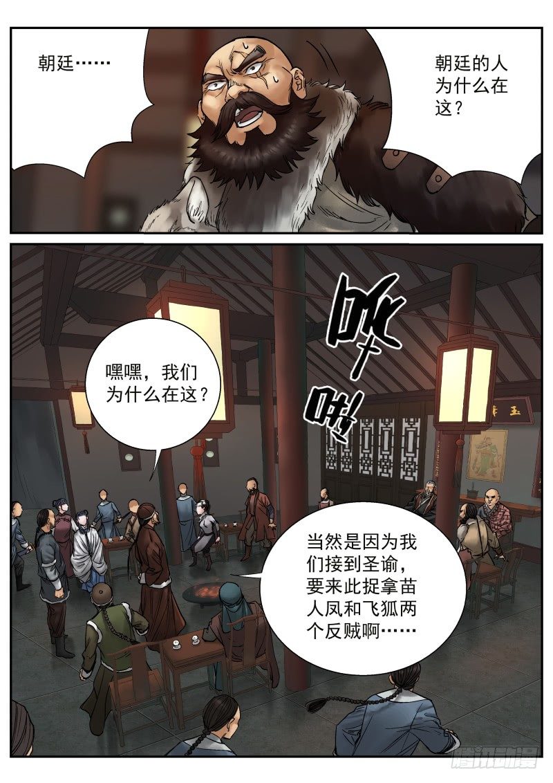 雪山飞狐2007聂远版免费观看全集漫画,第15话2图