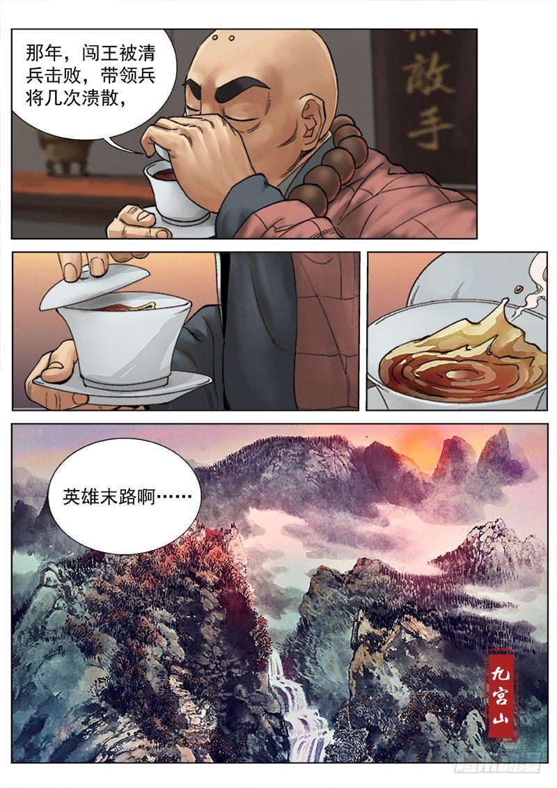 雪山飞狐之塞北宝藏免费观看漫画,第9话1图