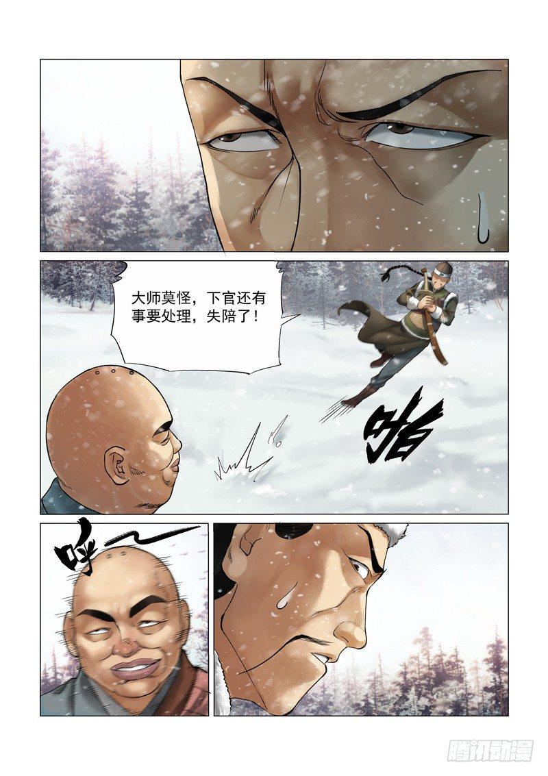 雪山飞狐小说免费阅读漫画,第4话2图