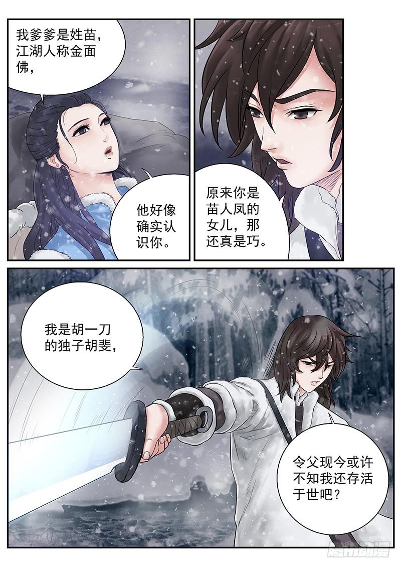 雪山飞狐追梦人原唱漫画,第21话1图