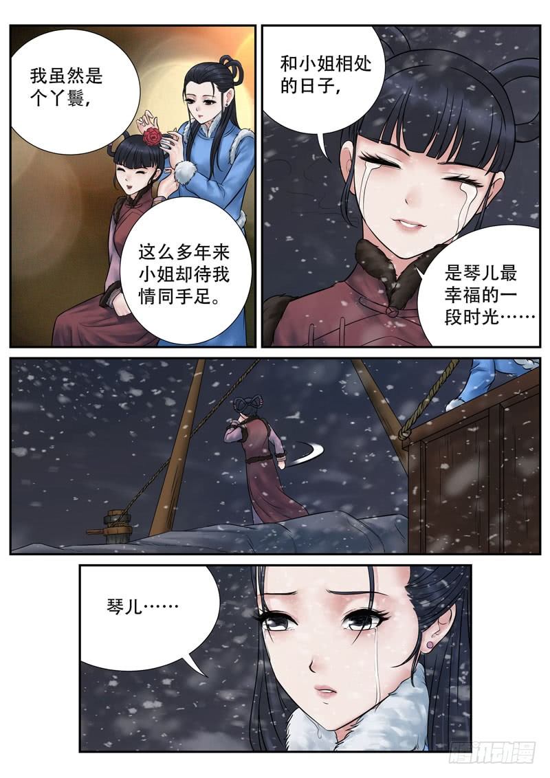 雪山飞狐83版全集高清免费西瓜漫画,第17话1图