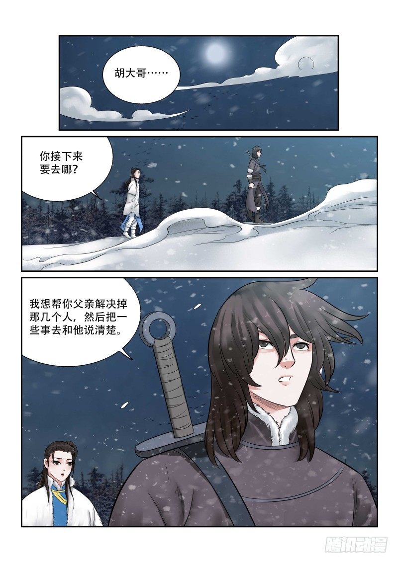 雪山飞狐99版漫画,第35话1图