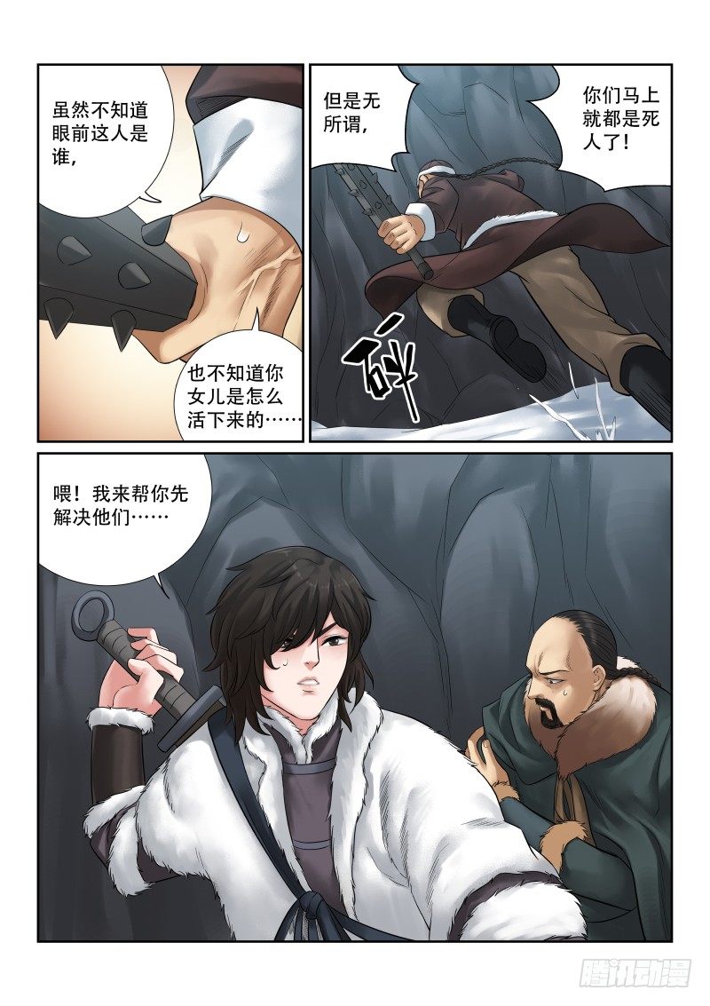 雪山飞狐小说免费阅读漫画,第33话1图