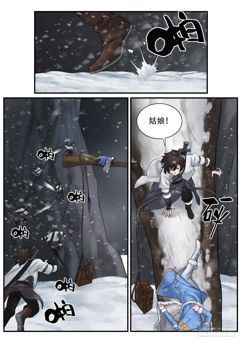 雪山飞狐之塞北宝藏免费观看漫画,第18话2图