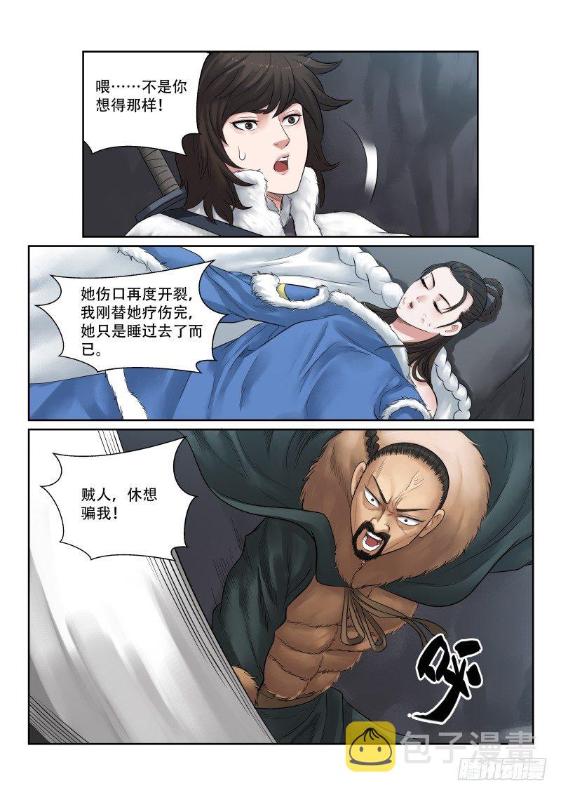 雪山飞狐追梦人原唱漫画,第33话1图