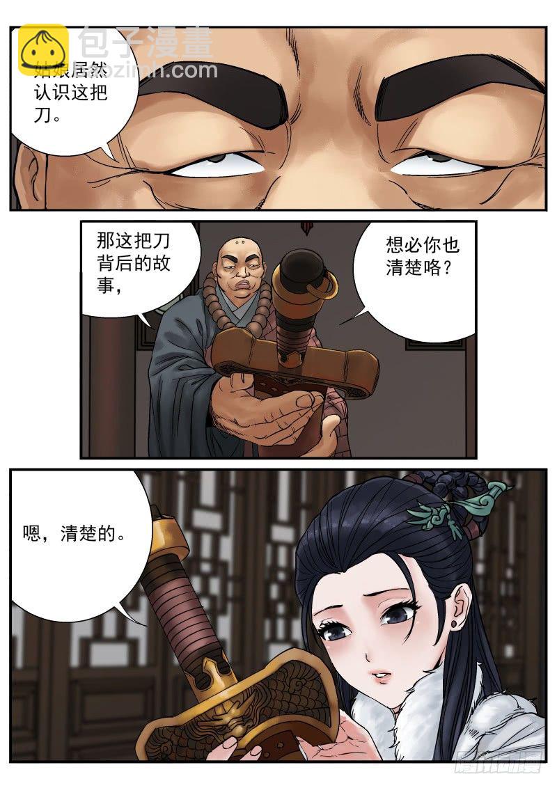 雪山飞狐2007聂远版免费观看全集漫画,第14话2图