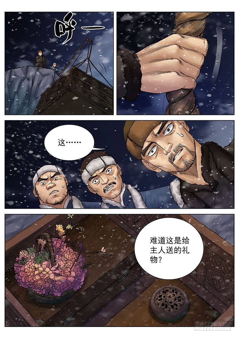 雪山飞狐83版孟飞版漫画,第13话2图