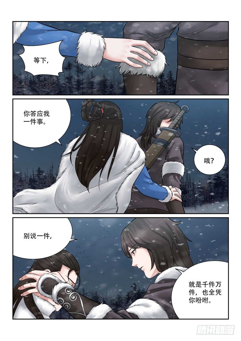 雪山飞狐99版漫画,第35话2图