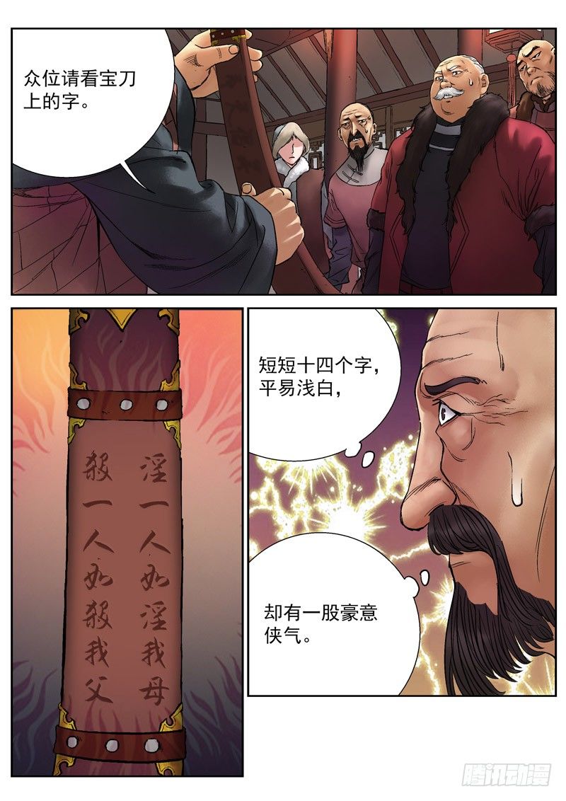 雪山飞狐99版黄日华版国语在线播放星辰完整漫画,第8话1图