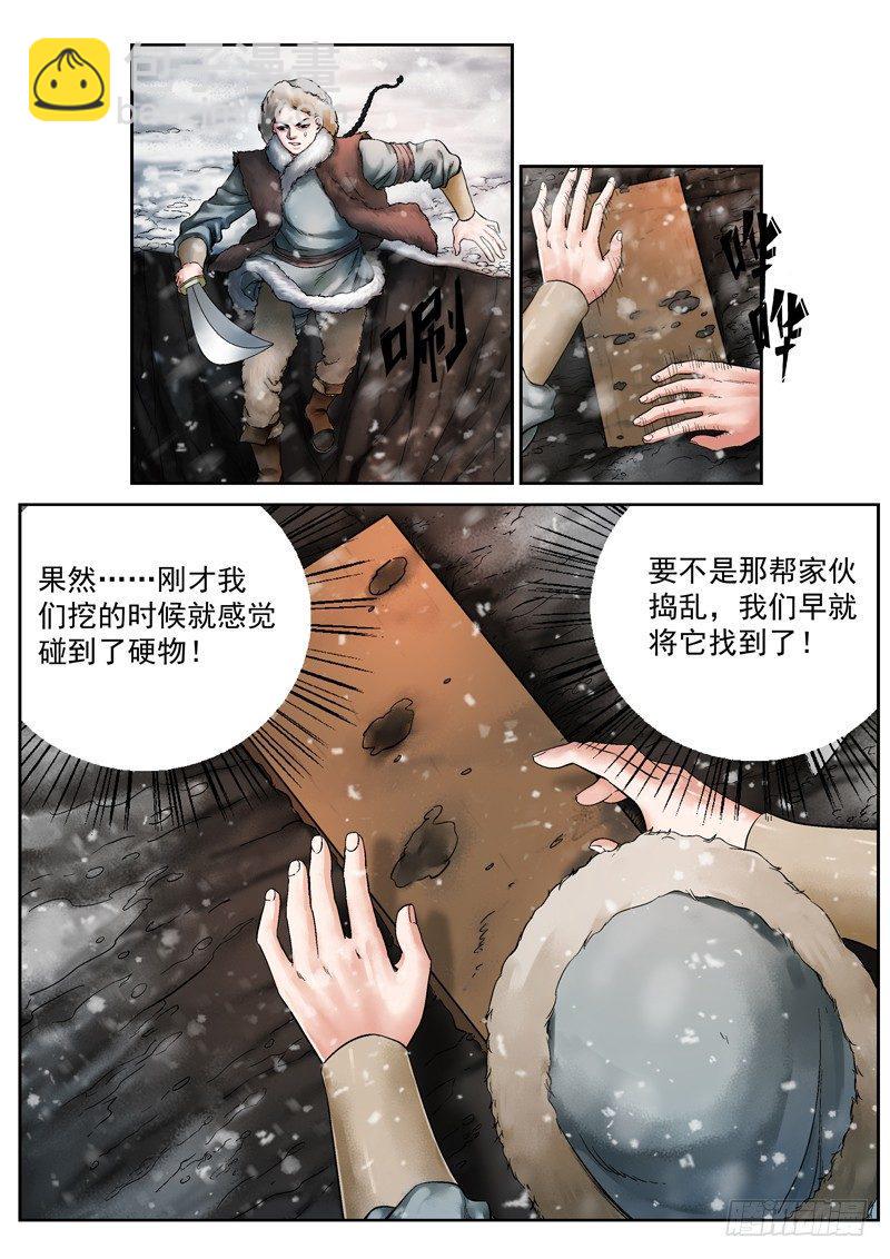 雪山飞狐漫画,第3话2图