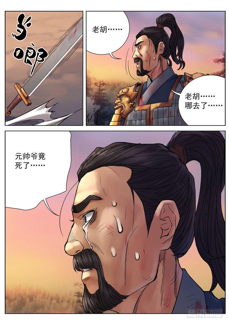 雪山飞狐追梦人原唱漫画,第10话1图