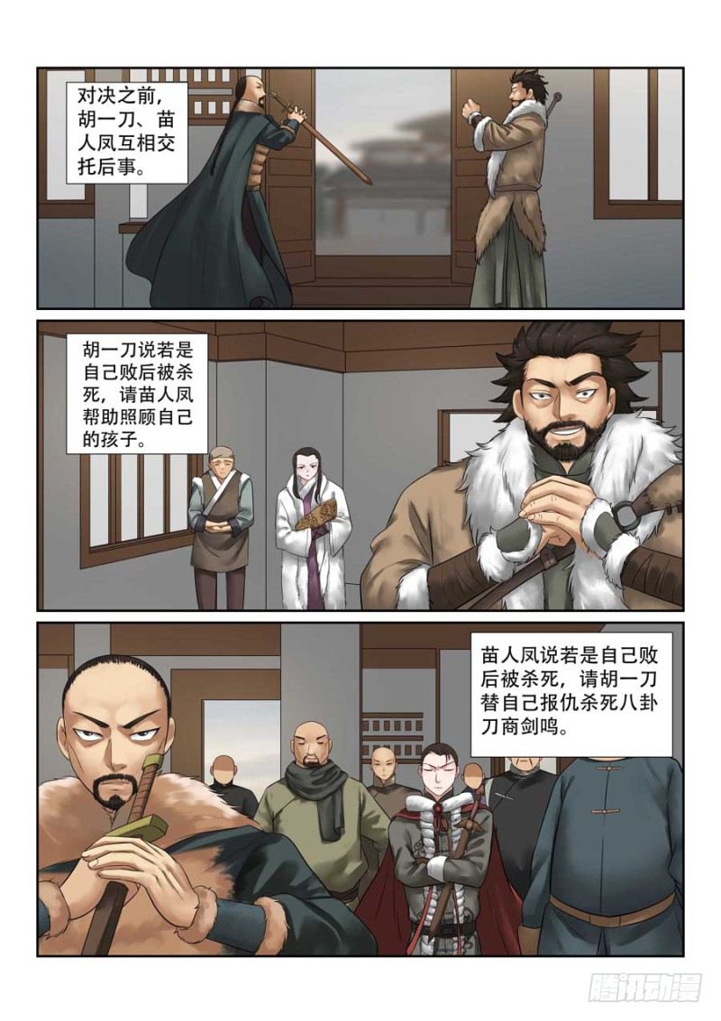 雪山飞狐漫画,第28话2图