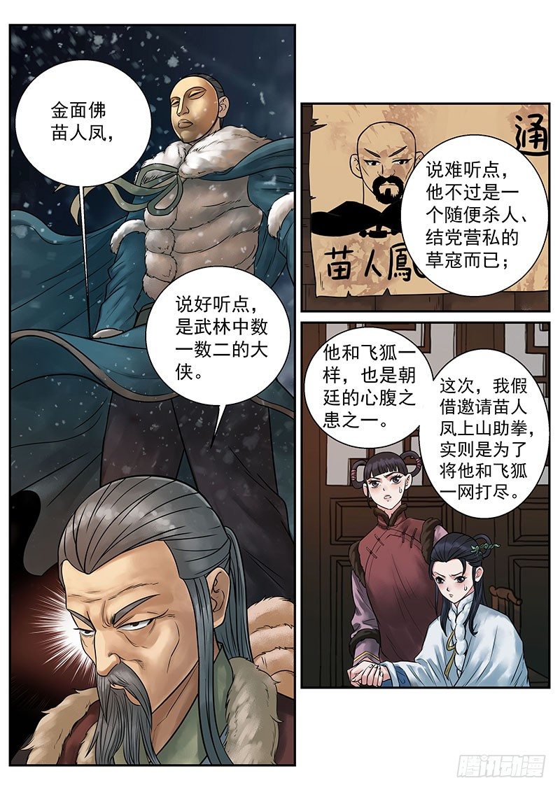 雪山飞狐99版国语在线播放漫画,第16话2图