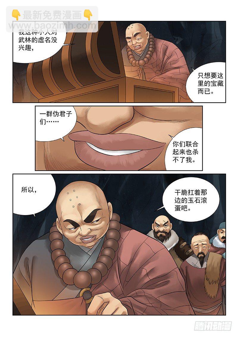 雪山飞狐83版全集高清免费西瓜漫画,第31话1图