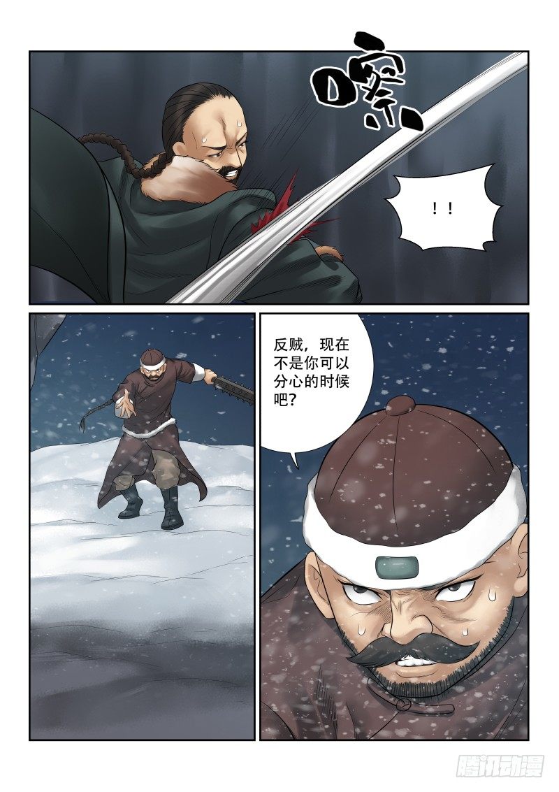 雪山飞狐图片漫画,第33话2图