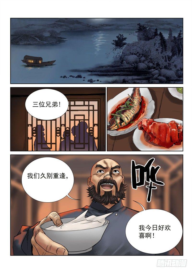 雪山飞狐83版全集高清免费西瓜漫画,第11话2图