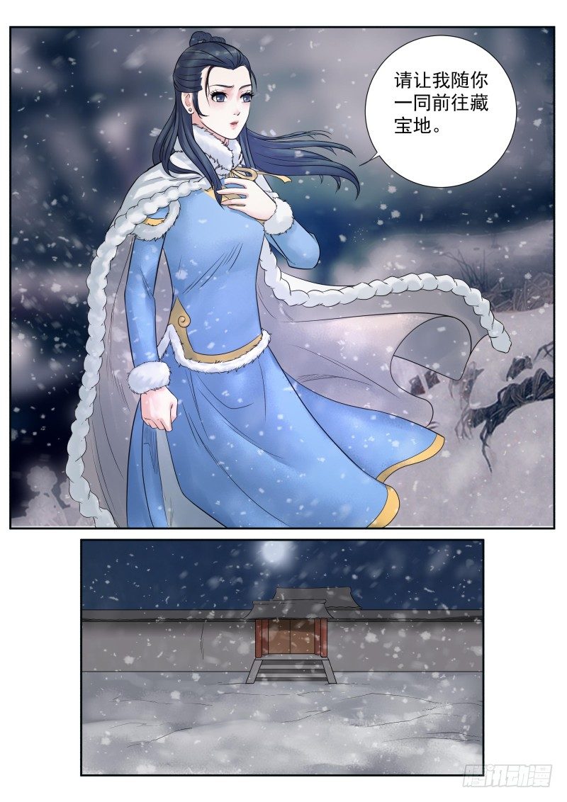 雪山飞狐电影漫画,第22话2图