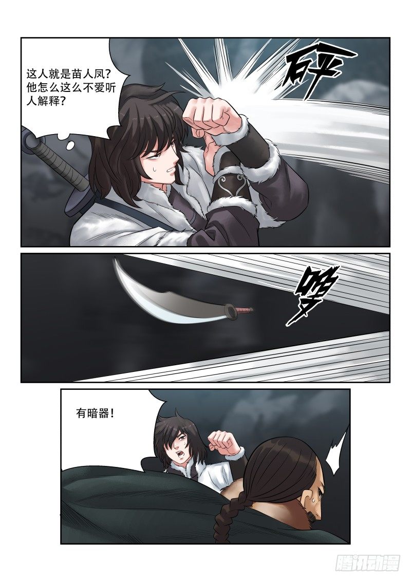 雪山飞狐小说免费阅读漫画,第33话1图