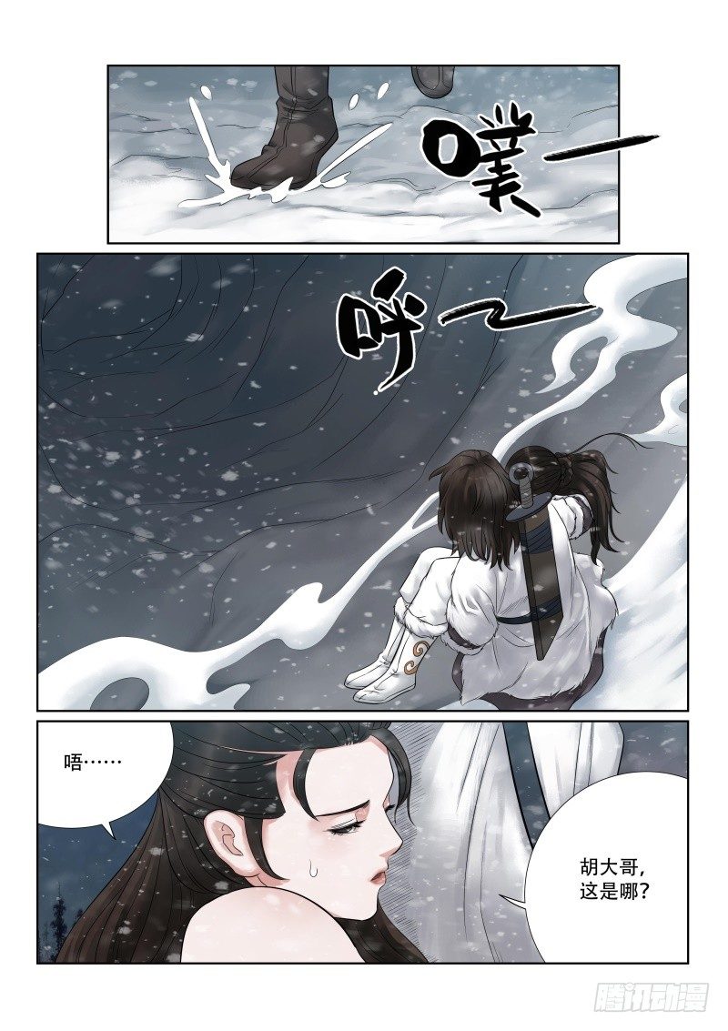 雪山飞狐小说漫画,第34话2图