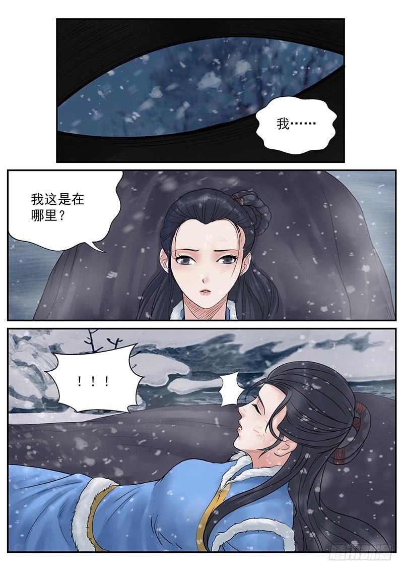 雪山飞狐漫画,第20话2图