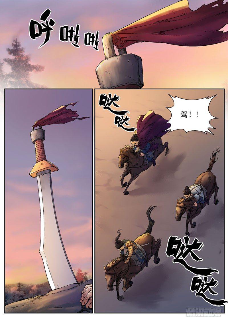 雪山飞狐2007聂远版免费观看全集漫画,第10话2图