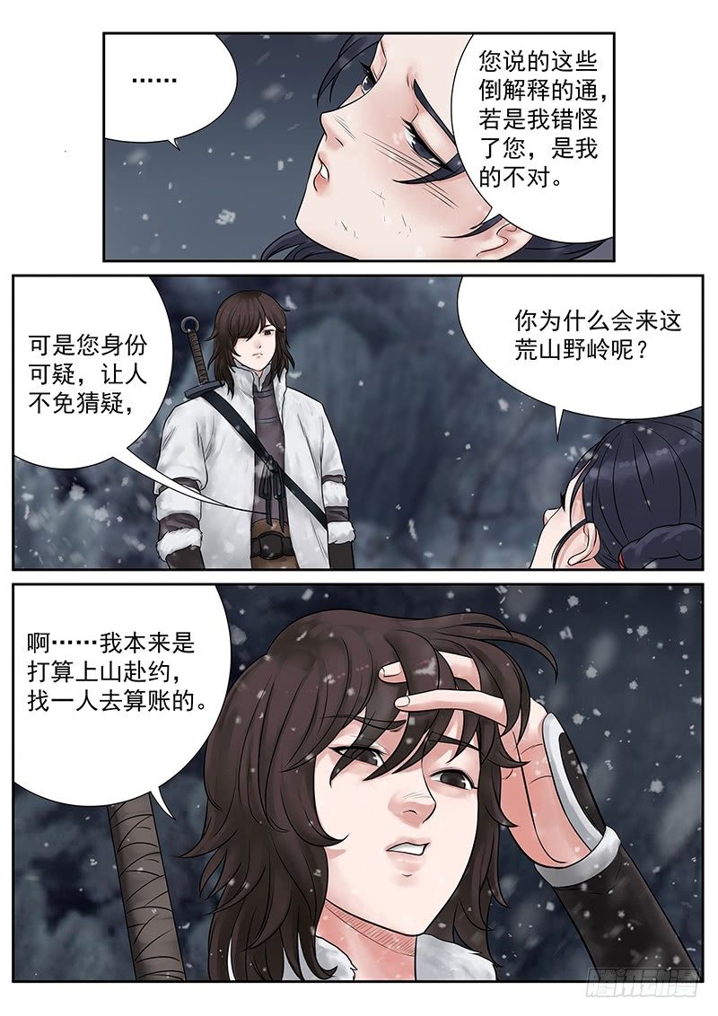 雪山飞狐99版黄日华版国语在线播放漫画,第20话1图