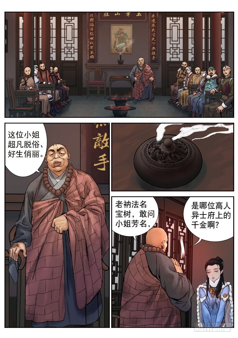 雪山飞狐83版40集免费观看漫画,第13话2图