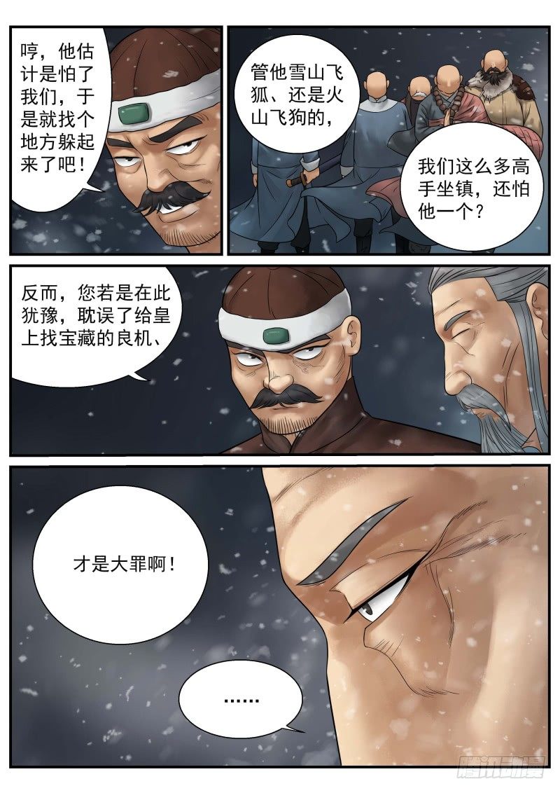 雪山飞狐99版黄日华版国语免费观看漫画,第18话1图