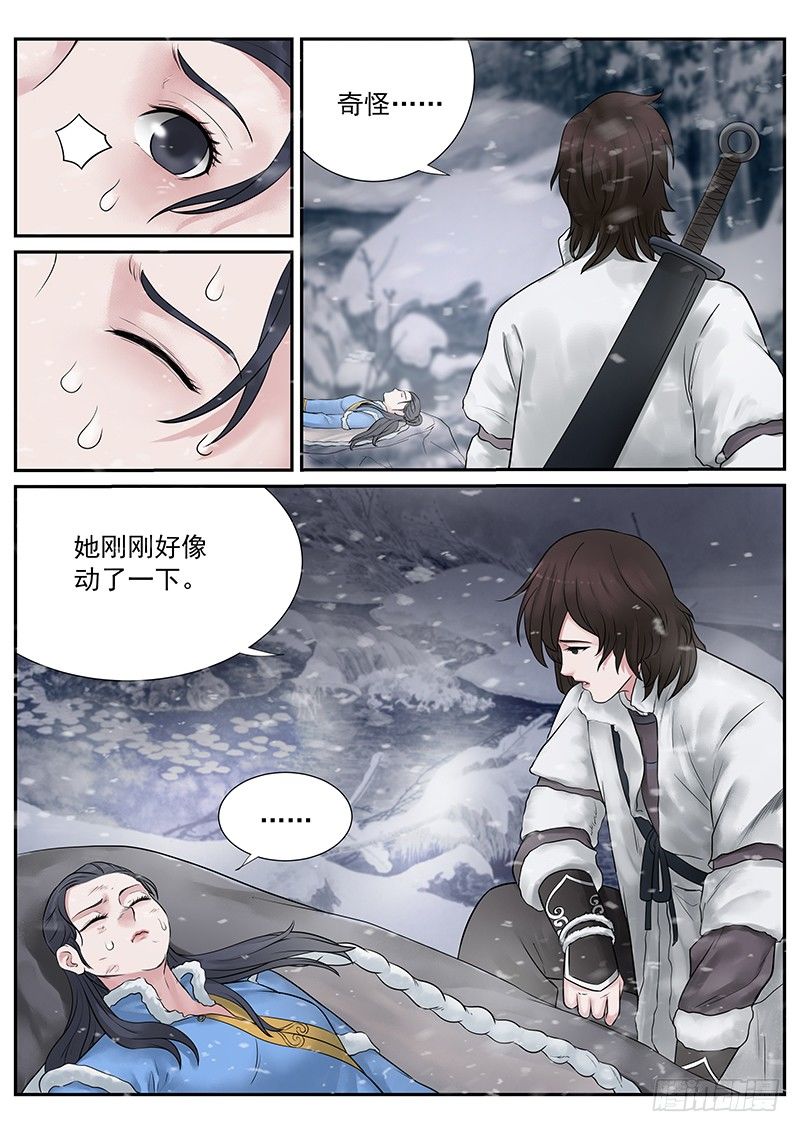 雪山飞狐图片漫画,第20话2图