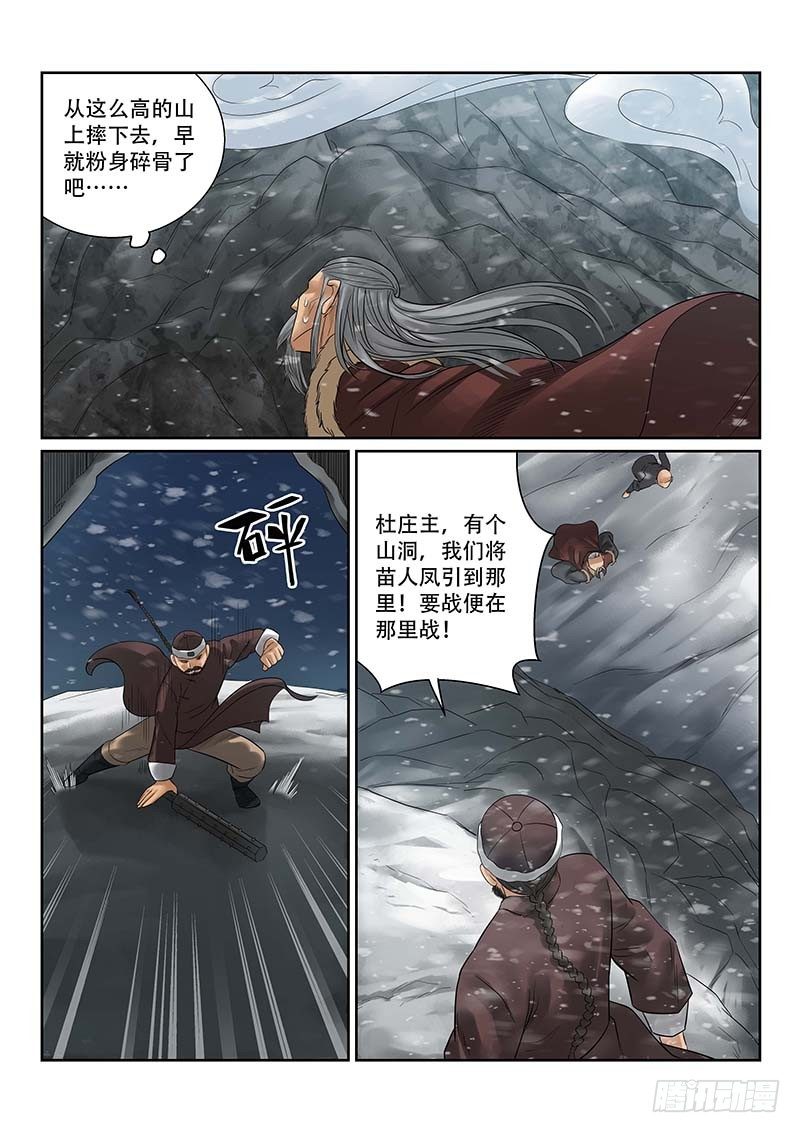 雪山飞狐大结局漫画,第32话2图