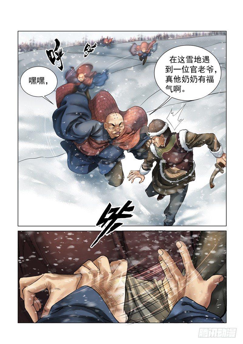 雪山飞狐99版国语在线播放漫画,第4话1图