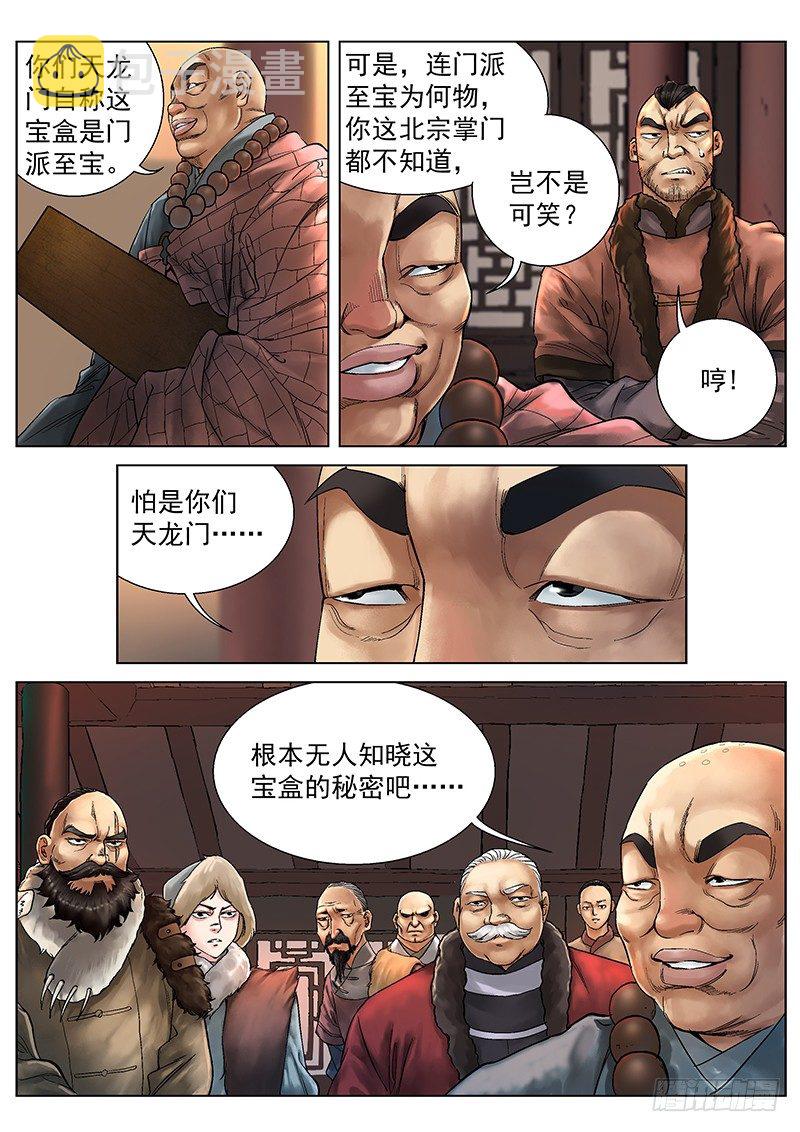 雪山飞狐2007聂远版免费观看全集漫画,第8话2图