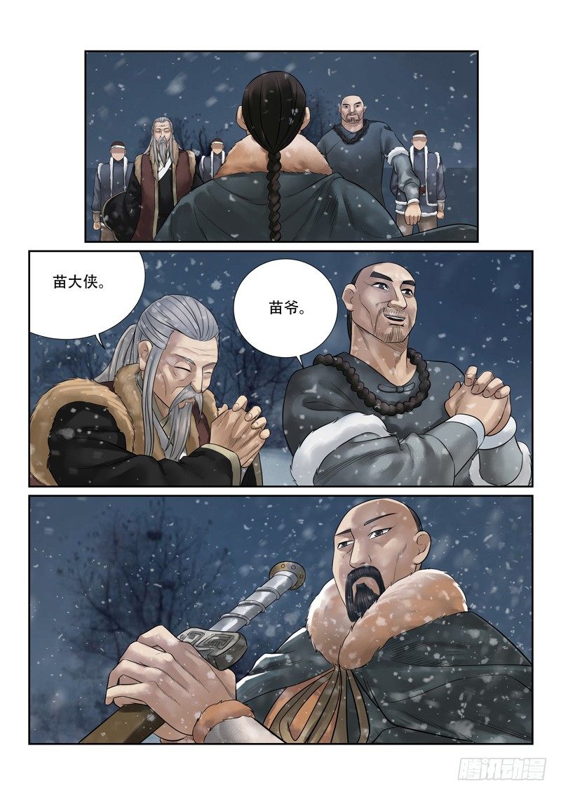 雪山飞狐图片漫画,第24话1图