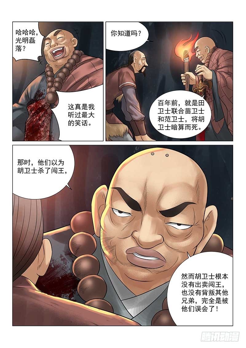 雪山飞狐2007聂远版免费观看全集漫画,第27话2图