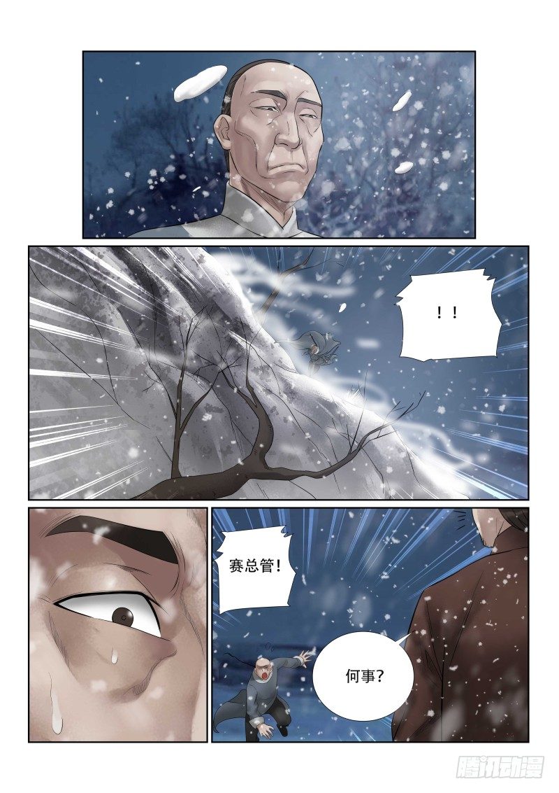 雪山飞狐简谱漫画,第23话2图