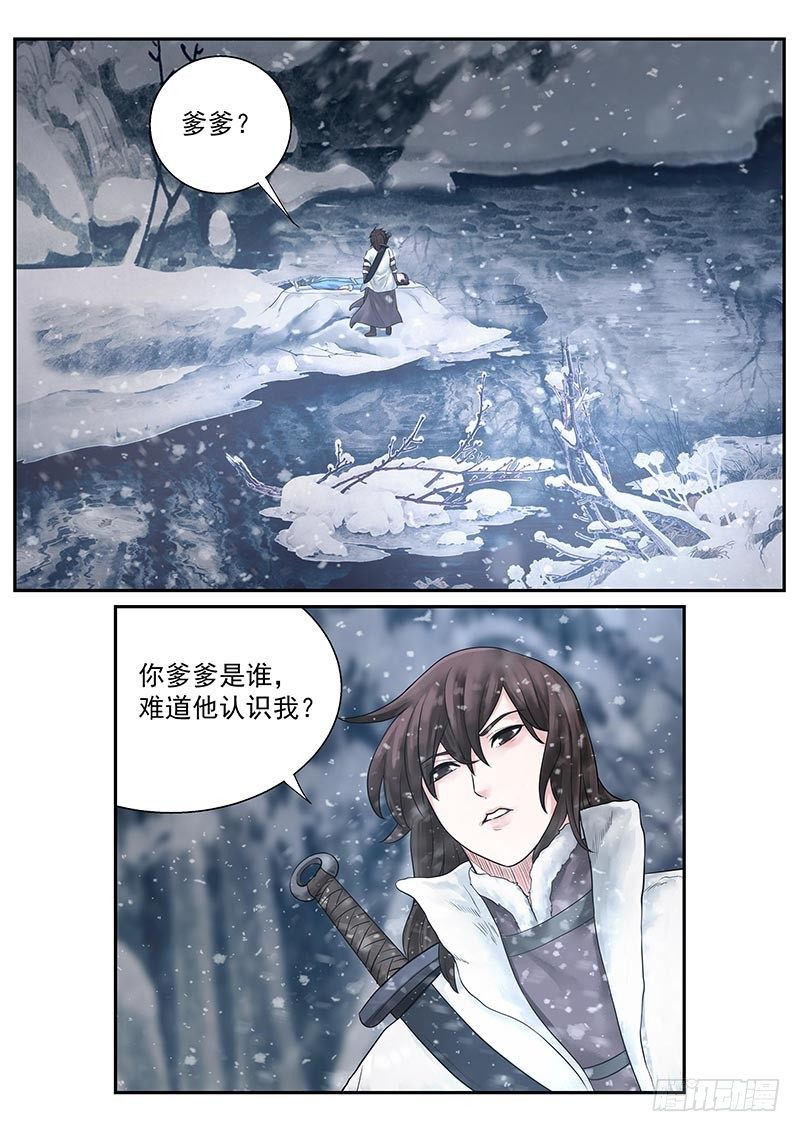 雪山飞狐小说漫画,第21话2图