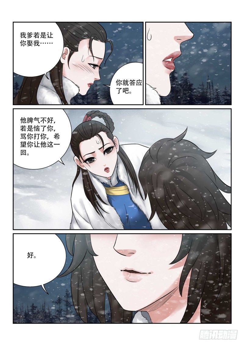 雪山飞狐99版漫画,第35话1图