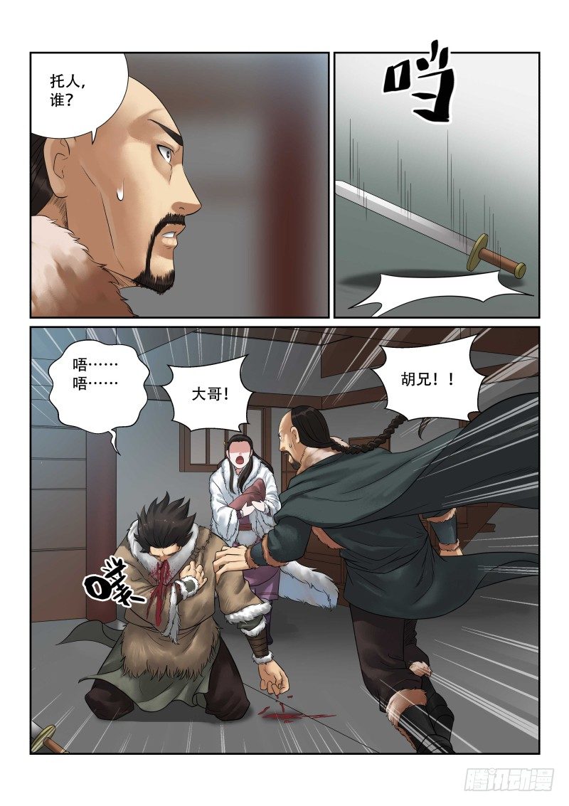 雪山飞狐漫画,第30话2图