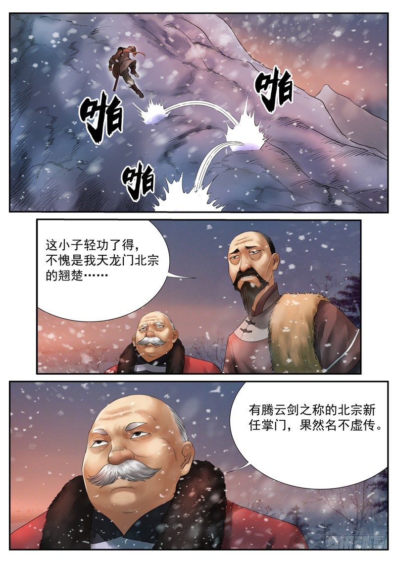 雪山飞狐99版黄日华版国语在线播放漫画,第5话2图