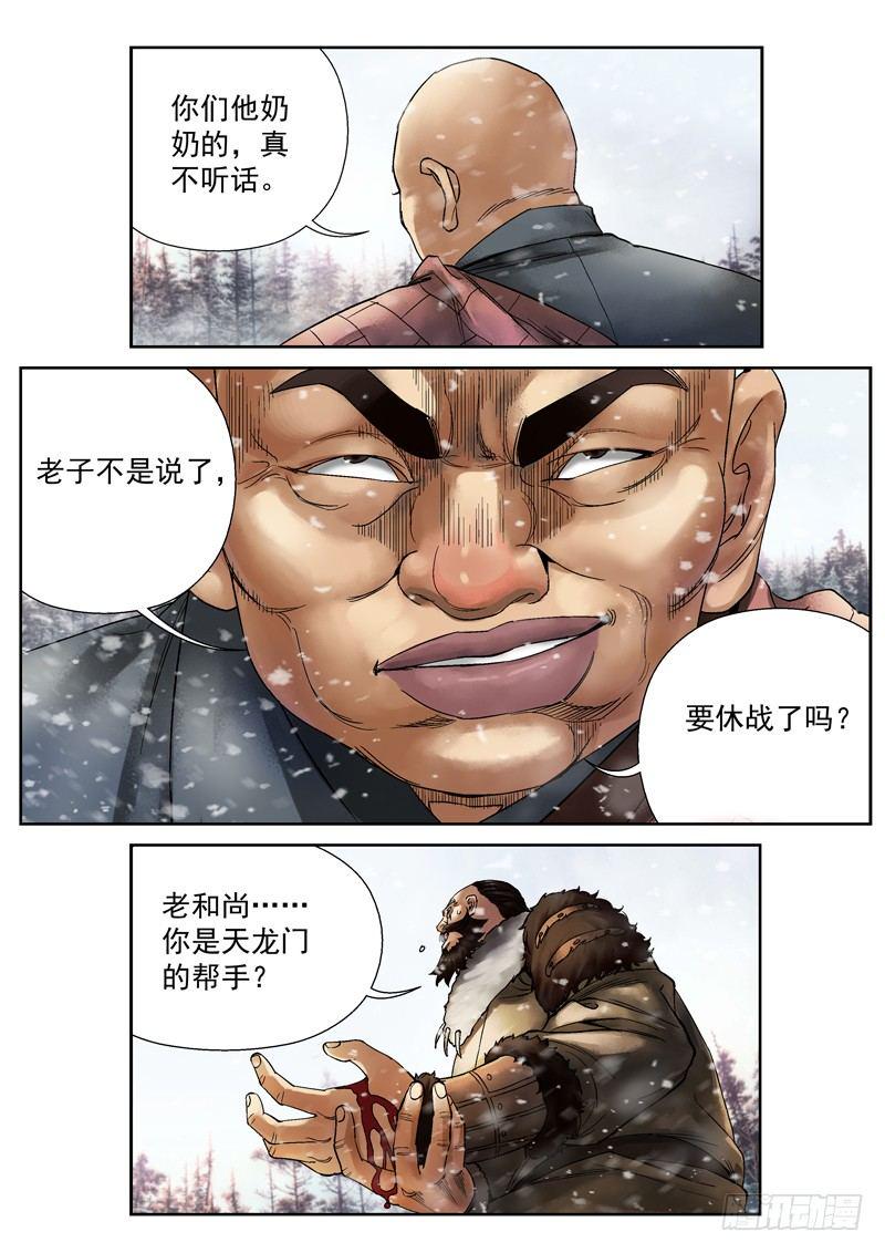 雪山飞狐小说免费阅读漫画,第4话1图