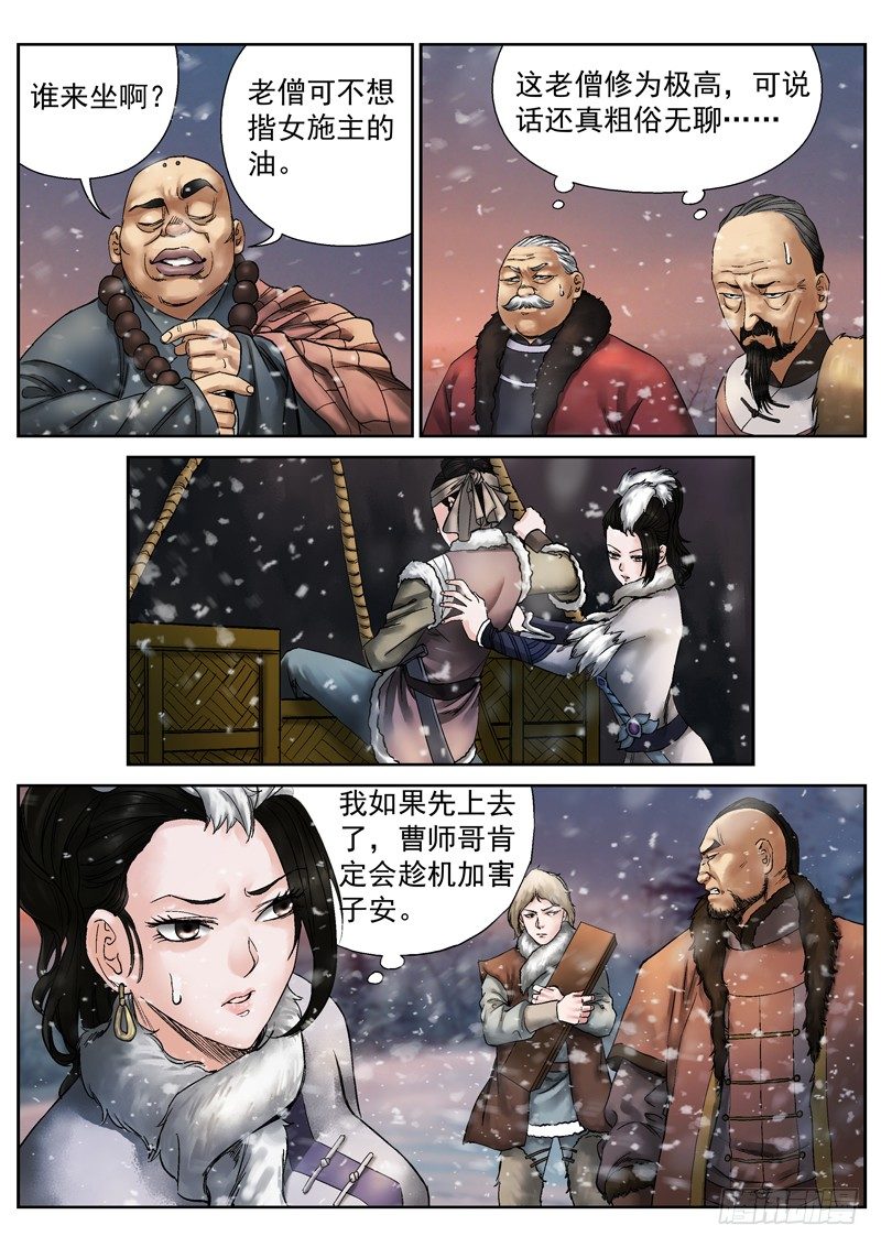 雪山飞狐图片漫画,第6话1图