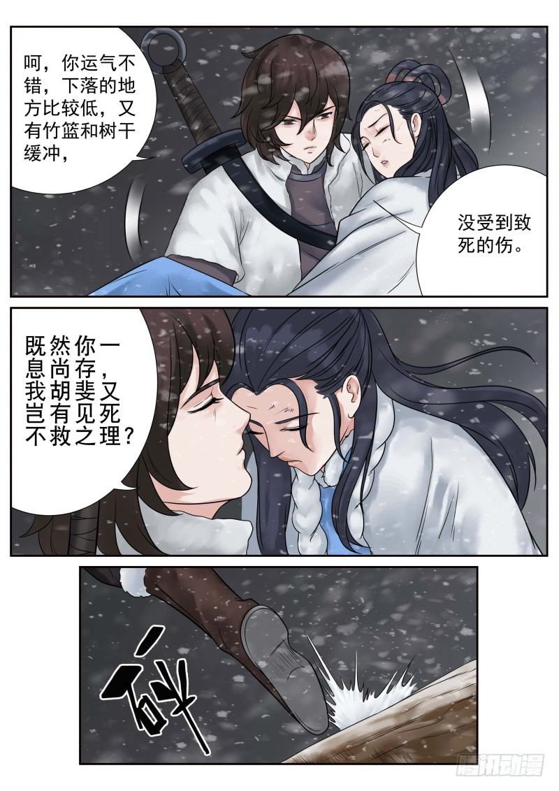 雪山飞狐胡斐片段漫画,第19话1图