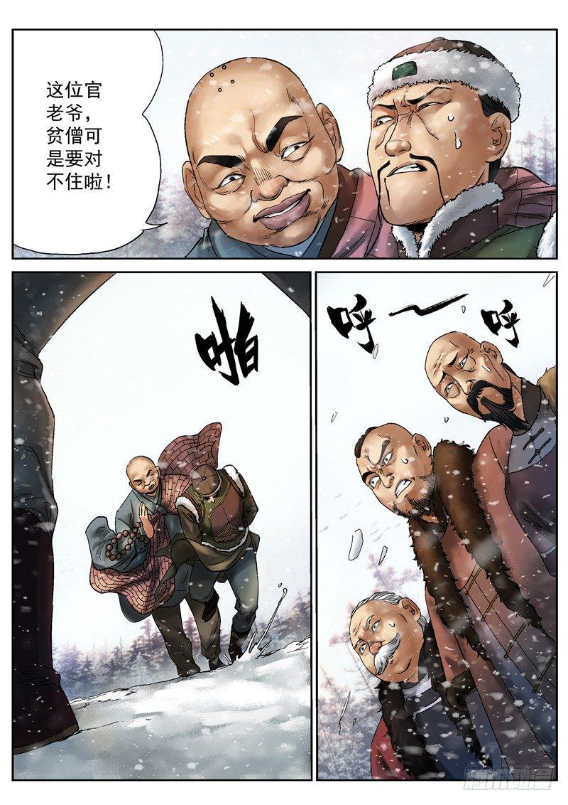 雪山飞狐99版国语在线播放漫画,第4话2图