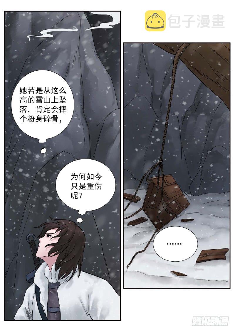 雪山飞狐追梦人原唱漫画,第19话1图