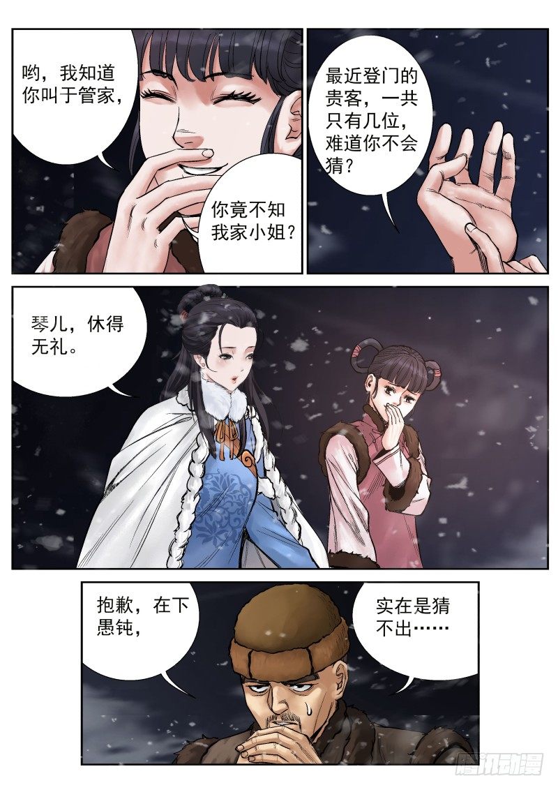 雪山飞狐老版40集免费观看漫画,第13话2图